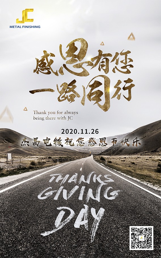 杰昌電鍍祝您感恩節快樂！
